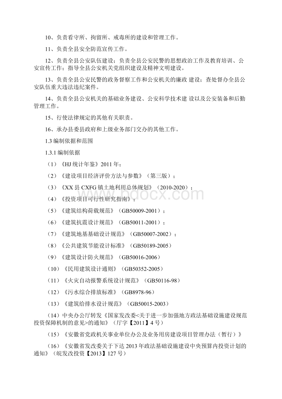 毒品检查站建设项目可行性研究报告.docx_第2页