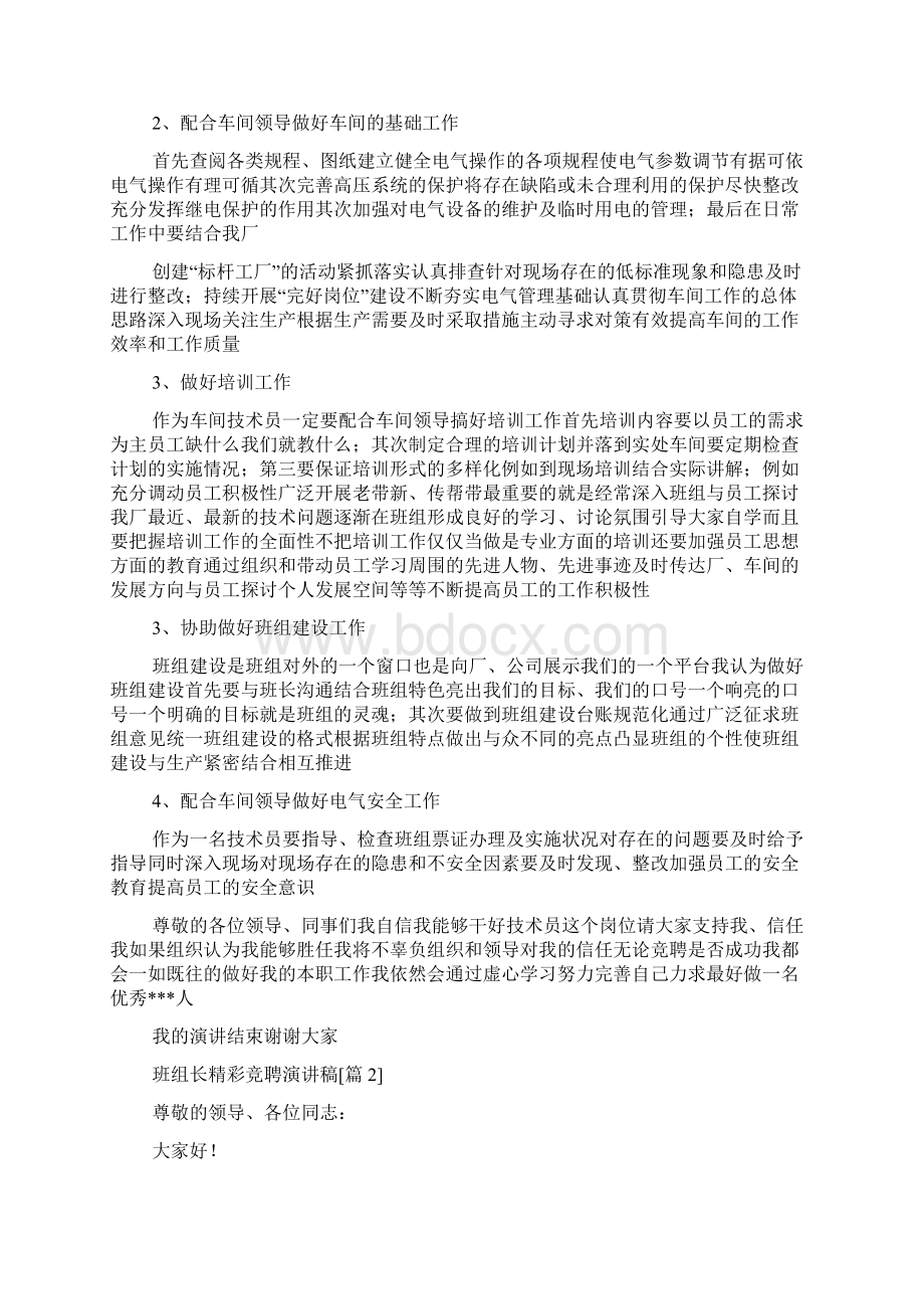 班组长精彩竞聘演讲稿.docx_第2页