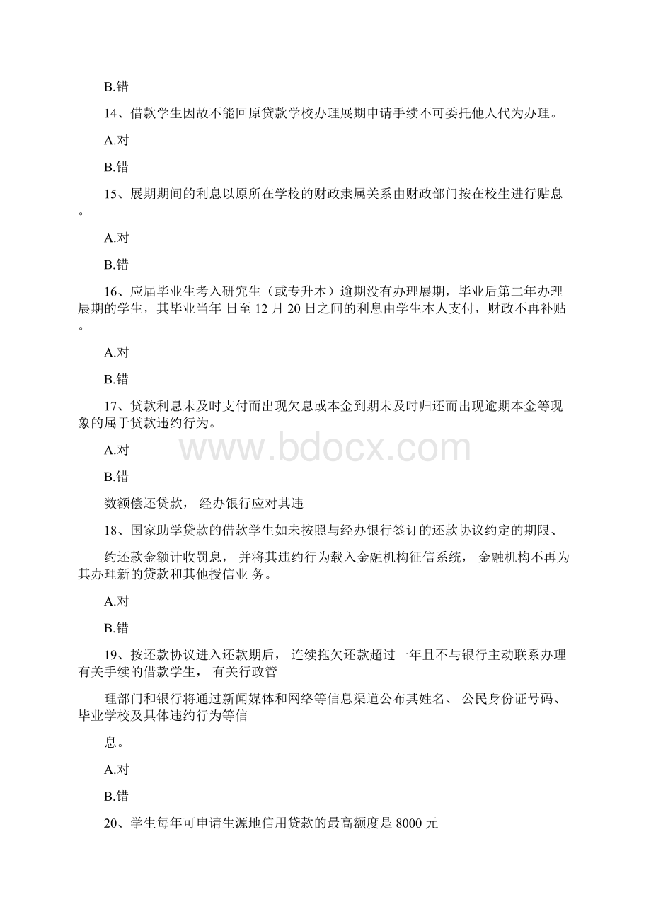 学生资助考试题标准答案.docx_第3页