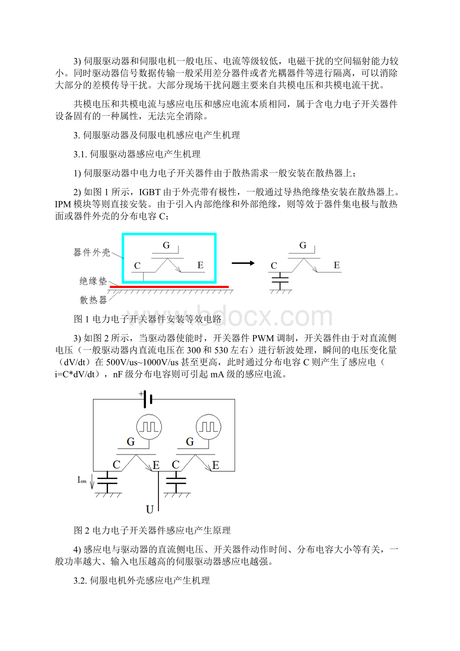 伺服系统感应电及EMI干扰问题的解决方法Word文档格式.docx_第2页