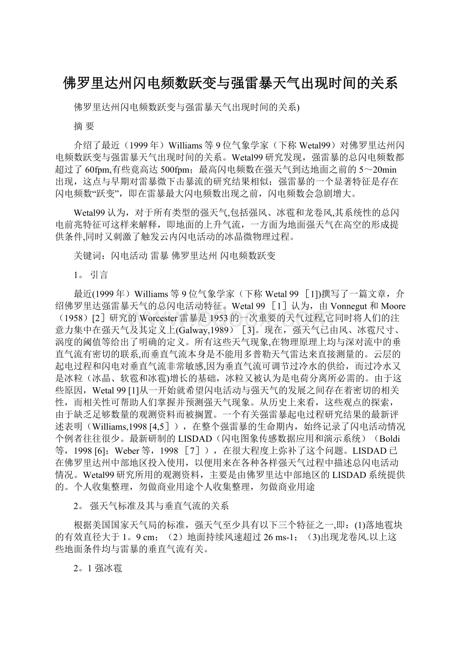 佛罗里达州闪电频数跃变与强雷暴天气出现时间的关系Word文档下载推荐.docx