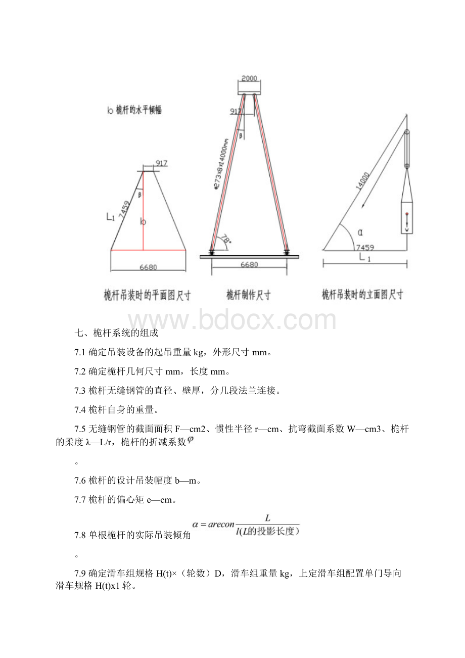 高空吊装工法讲解Word文档下载推荐.docx_第3页