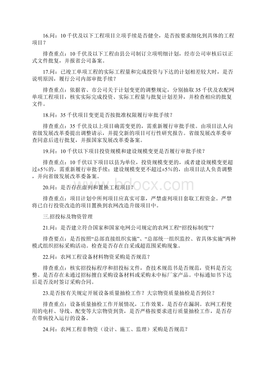 农网工程百问排查100问及排查要点.docx_第3页