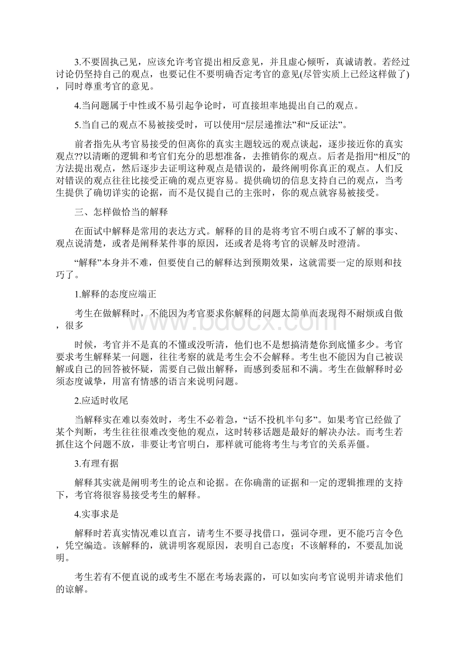 面试测语言表达能力问题及答案.docx_第2页