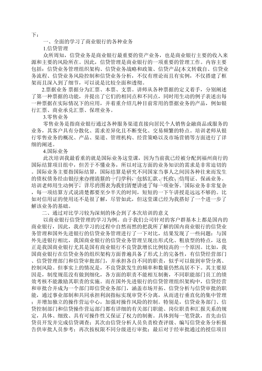 美导培训心得体会doc.docx_第3页