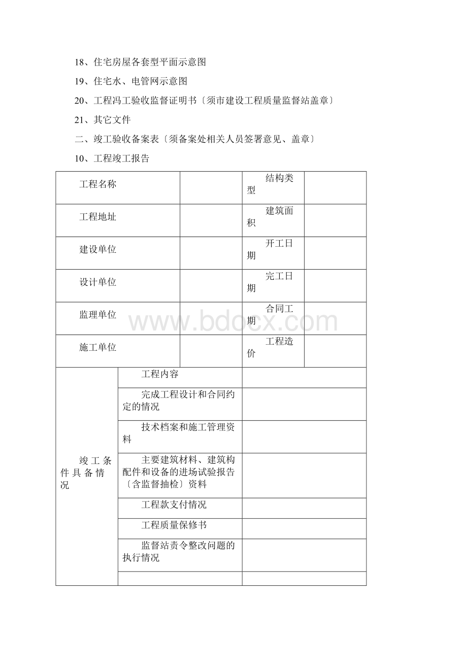 建设工程竣工验收备案文件Word格式.docx_第2页