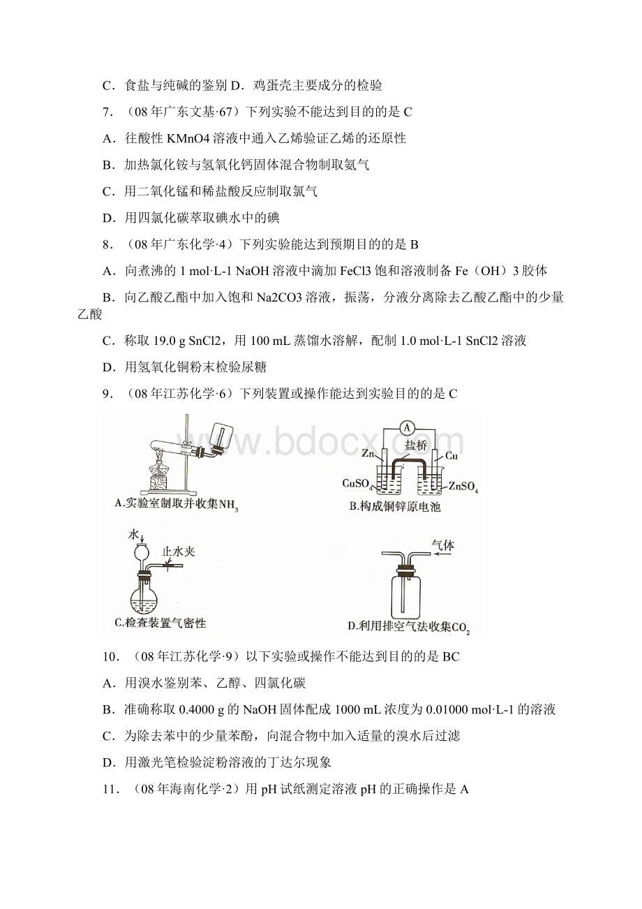 化学实验08年高考实验题.docx_第3页