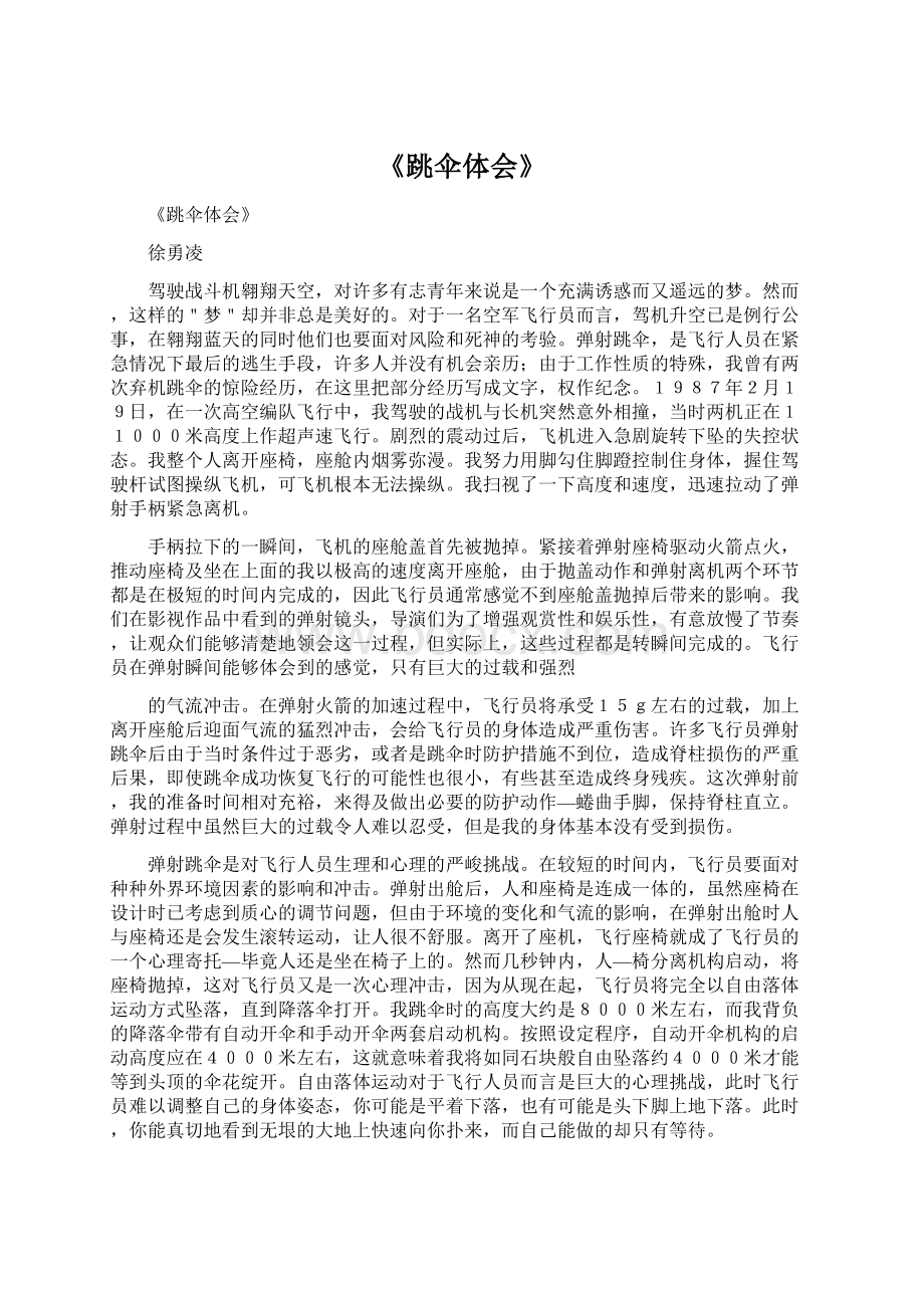 《跳伞体会》文档格式.docx