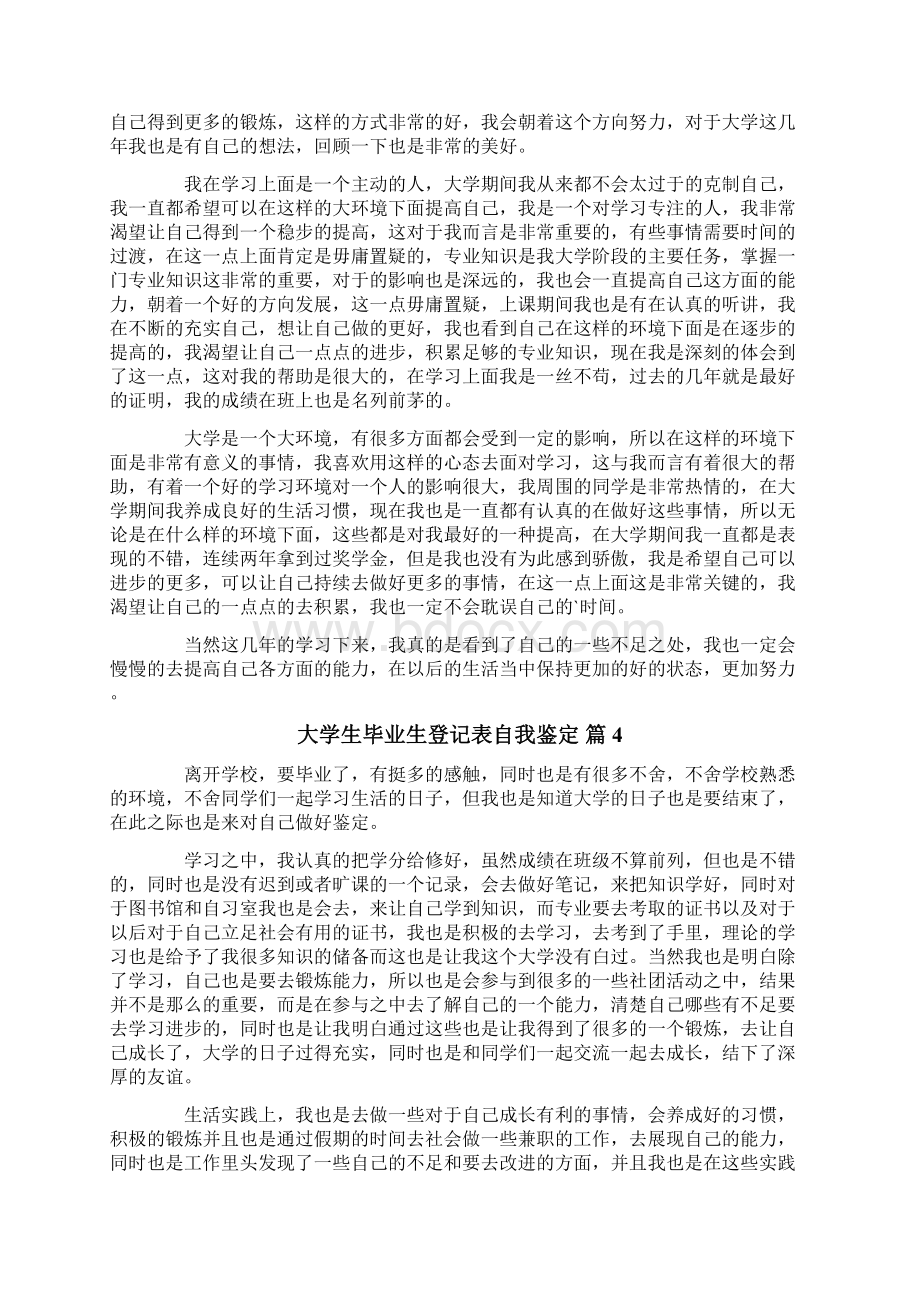 大学生毕业生登记表自我鉴定合集7篇.docx_第3页