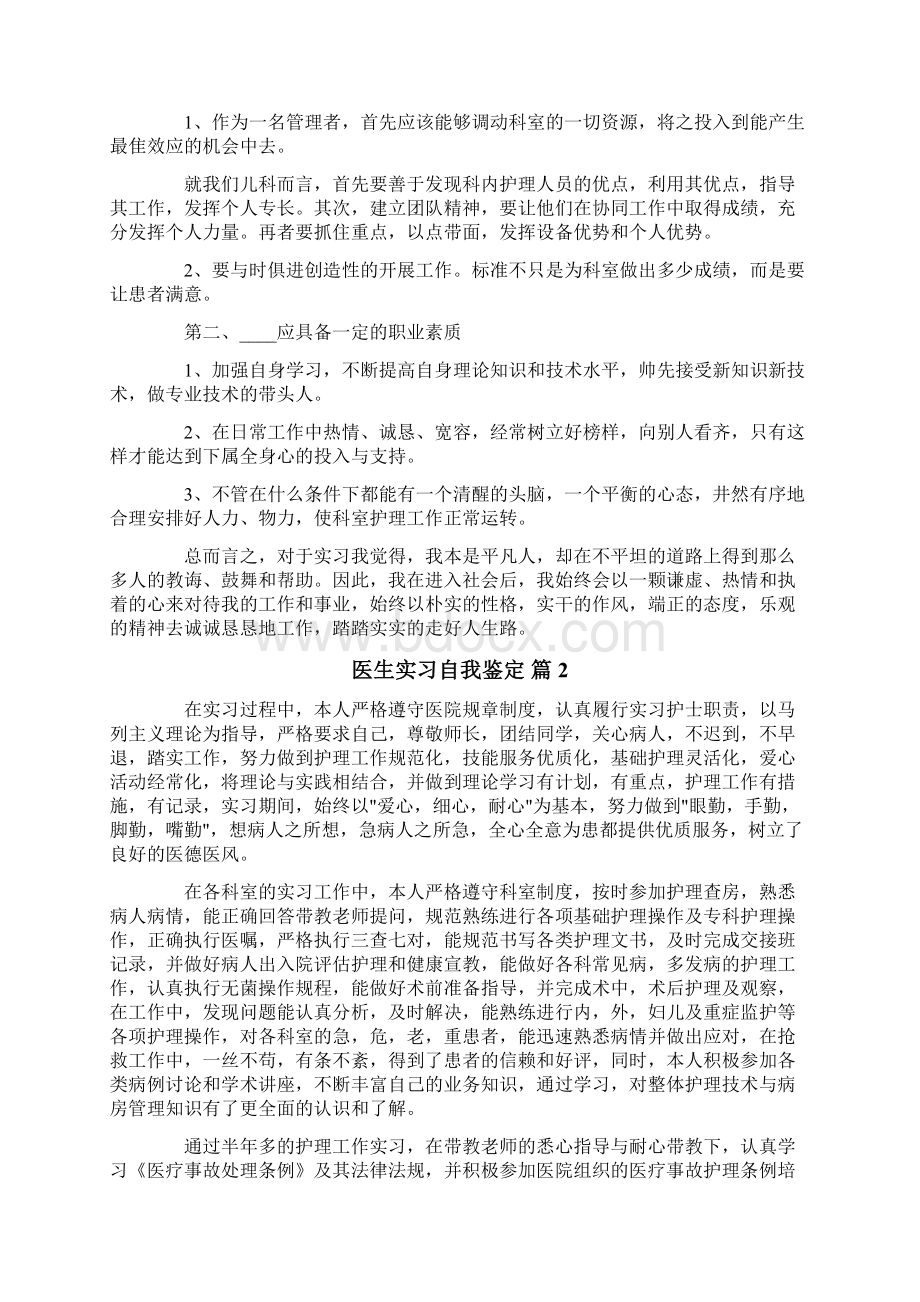 医生实习自我鉴定汇总5篇.docx_第2页