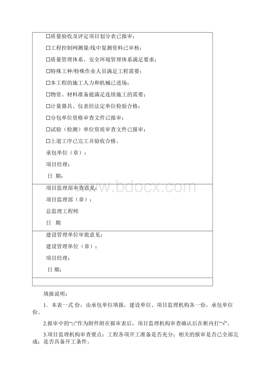 DLT5434电力建设工程监理规范表格Word文档下载推荐.docx_第2页