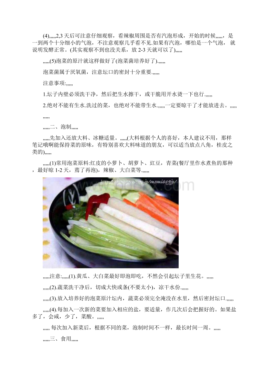 整理版四川泡菜的秘方及腌制方法图解.docx_第2页