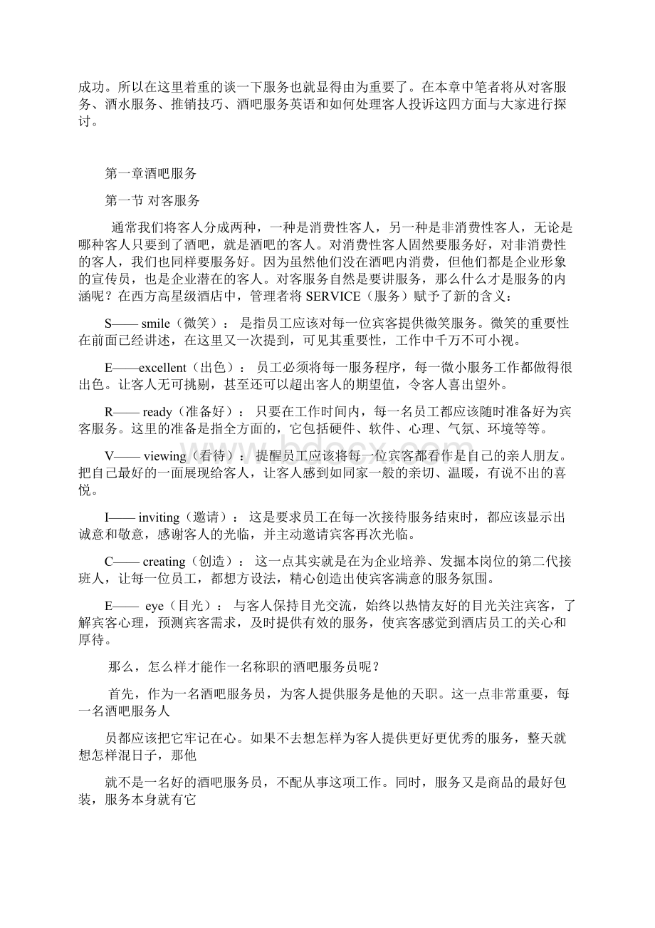 酒吧服务与经营及成本控制.docx_第3页