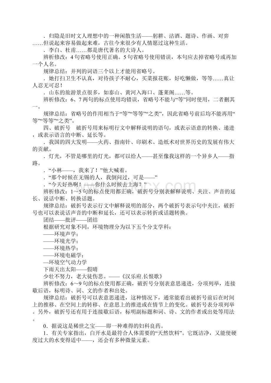 XX届高考语文第二轮复习标点符号专题学案Word文件下载.docx_第3页