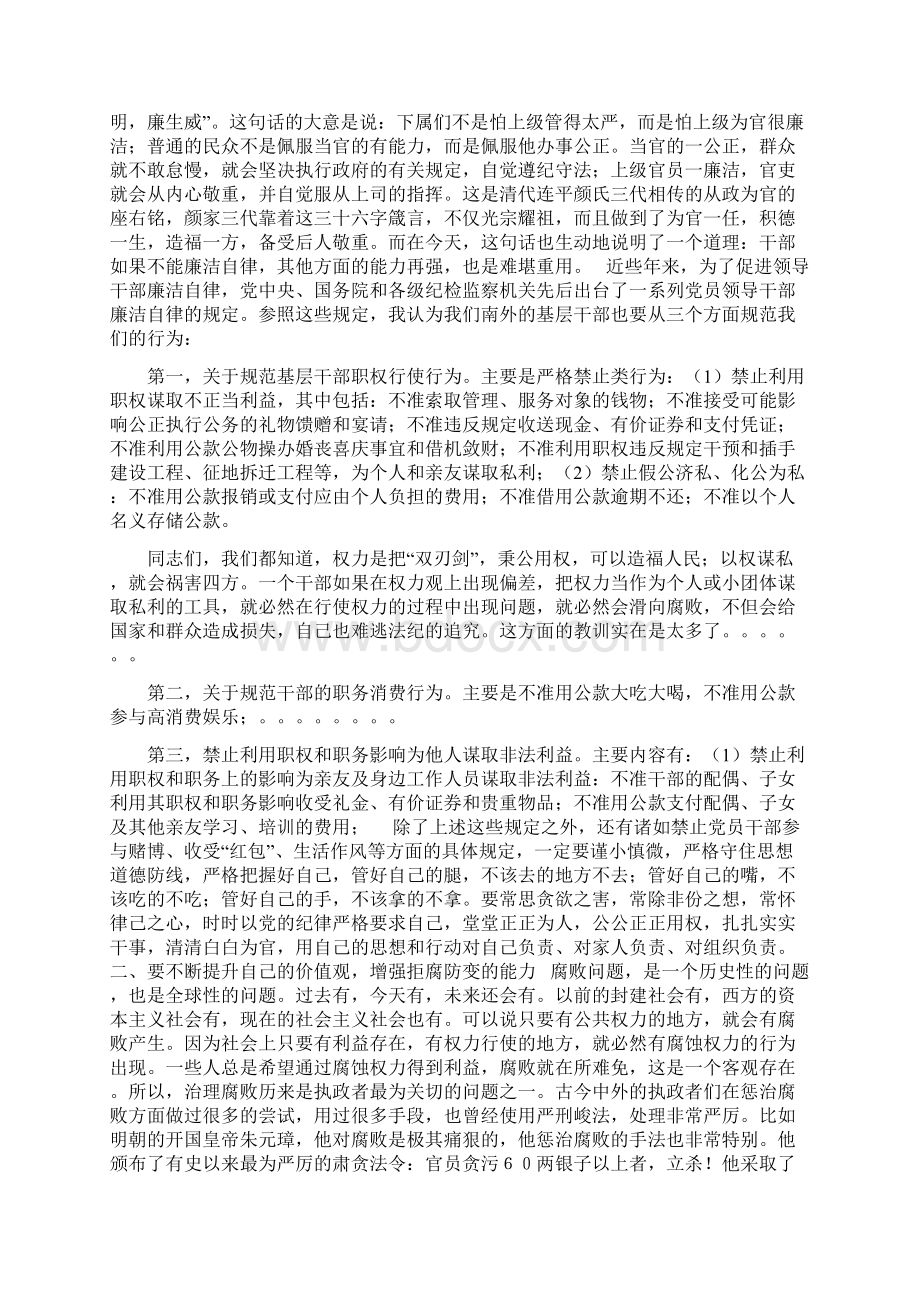 任前谈话记录精选6篇.docx_第2页