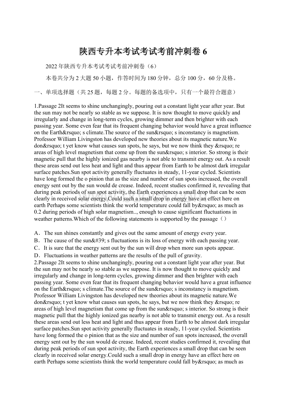 陕西专升本考试考试考前冲刺卷6Word文件下载.docx