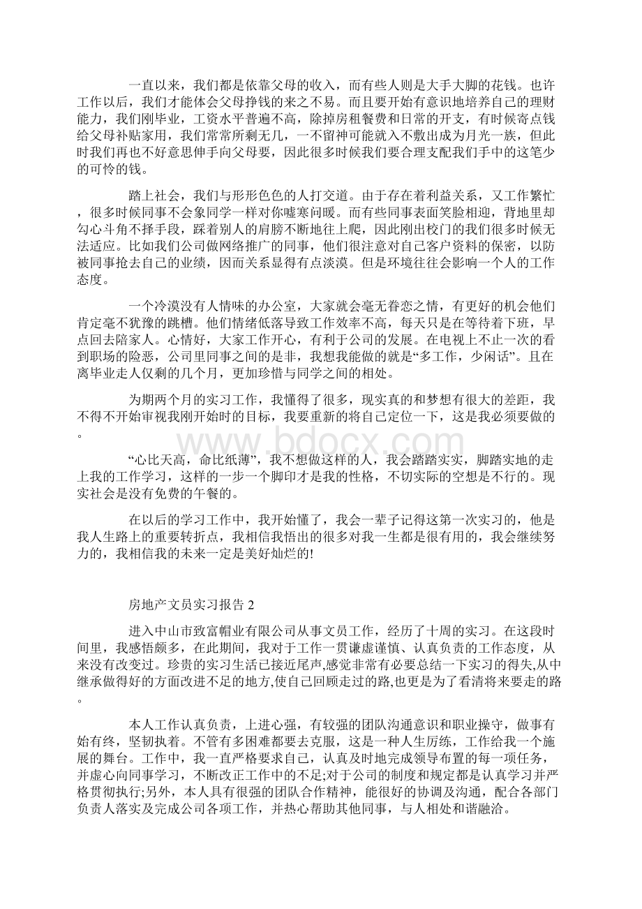 房地产文员实习报告.docx_第2页