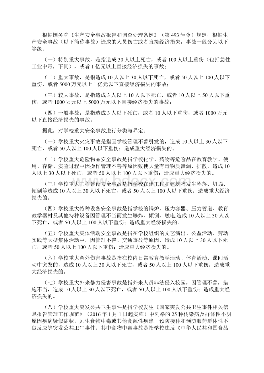 小学突发公共事件综合应急预案.docx_第2页