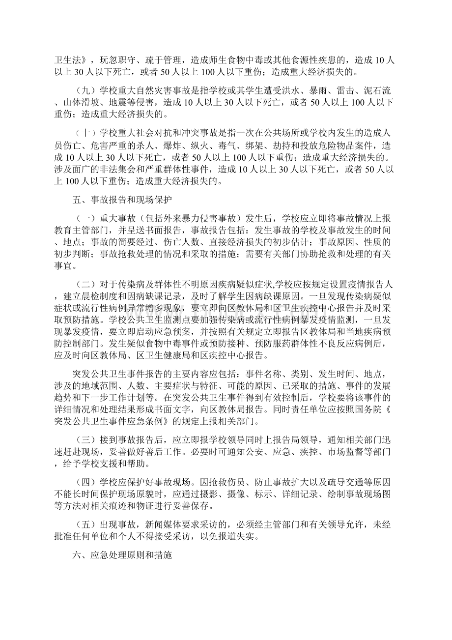 小学突发公共事件综合应急预案.docx_第3页