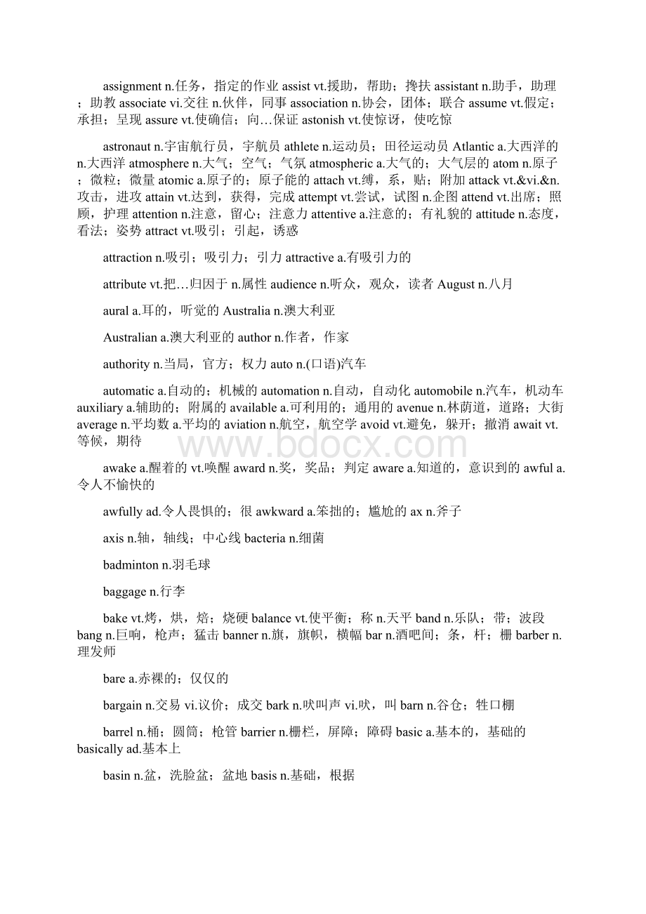 大学英语四级重点词汇表Word文档下载推荐.docx_第3页