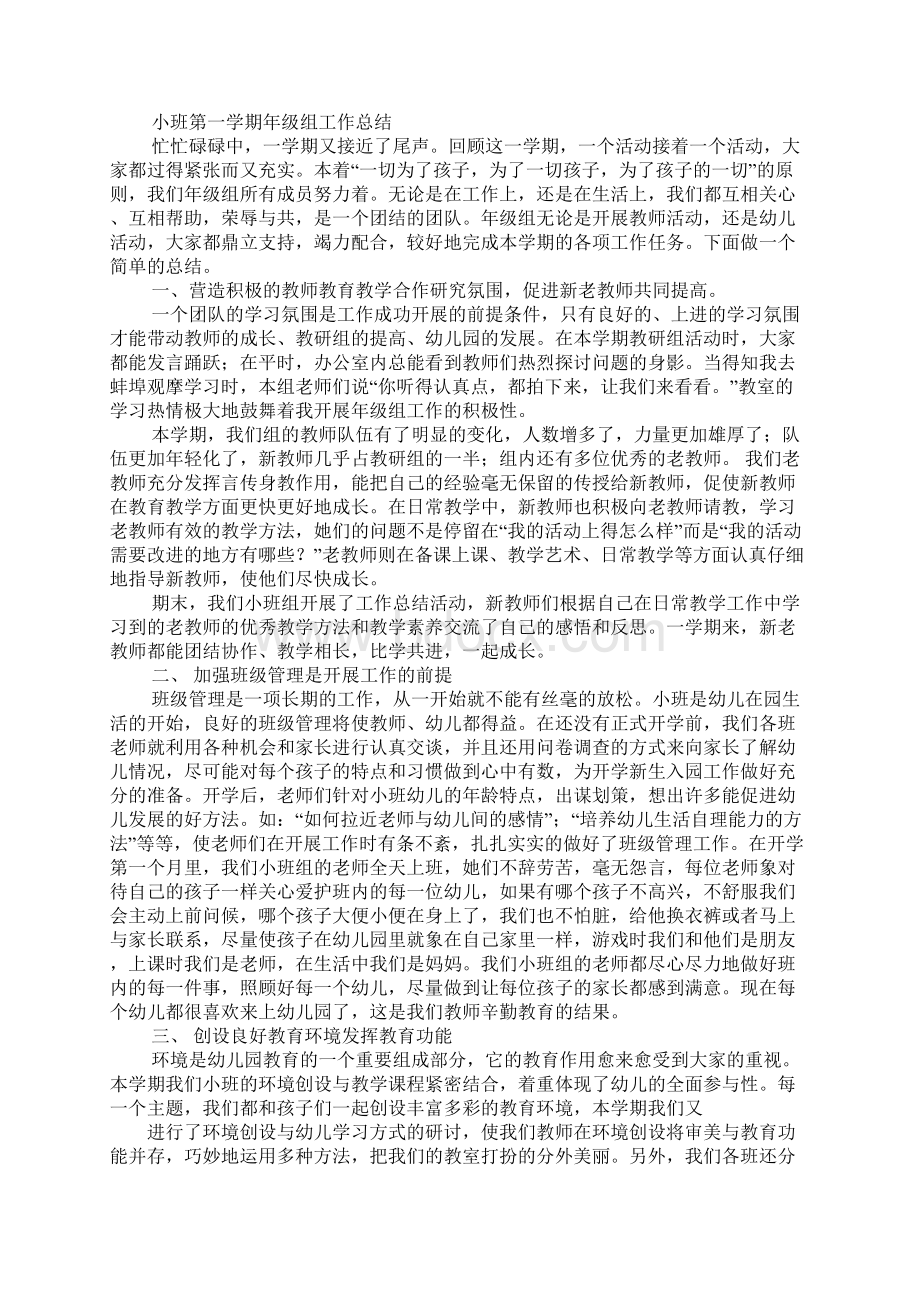 小班教研组长工作总结.docx_第2页