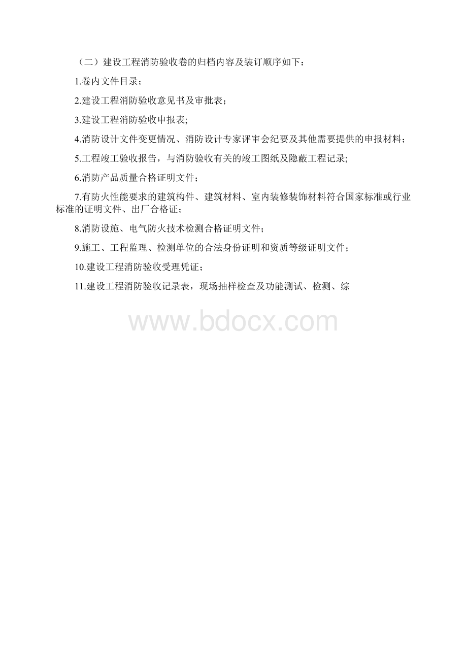 消防执法档案管理规定Word文件下载.docx_第2页