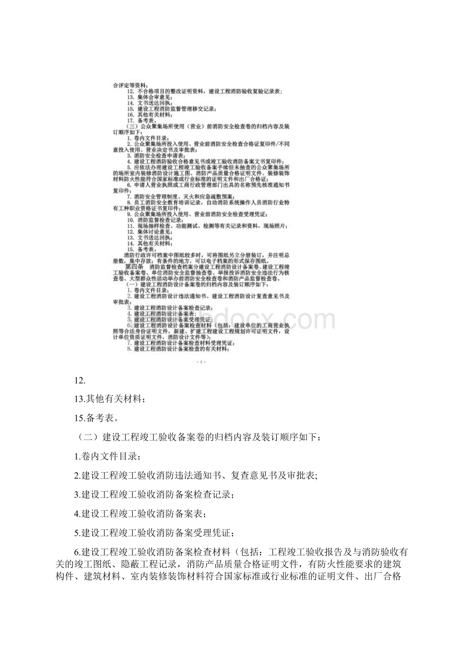 消防执法档案管理规定Word文件下载.docx_第3页