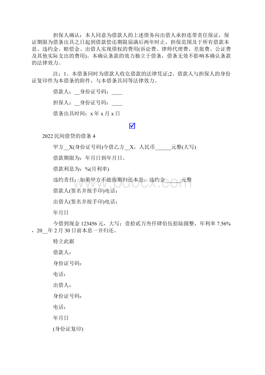 民间借贷的借条文档格式.docx_第2页