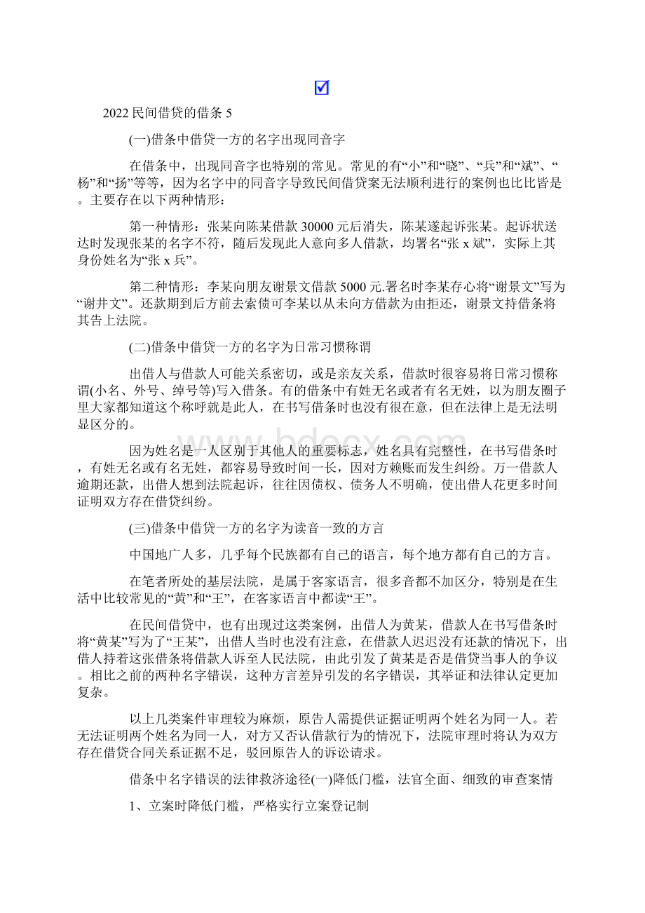 民间借贷的借条.docx_第3页