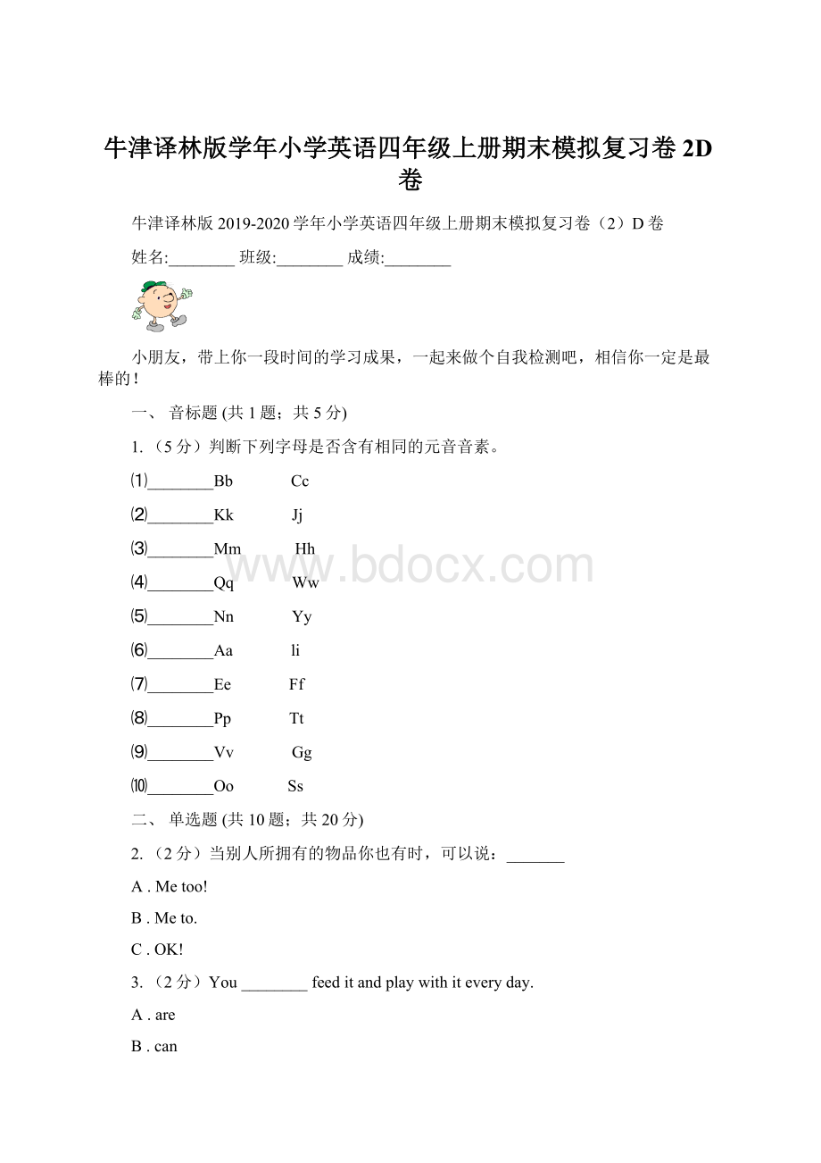 牛津译林版学年小学英语四年级上册期末模拟复习卷2D卷.docx_第1页