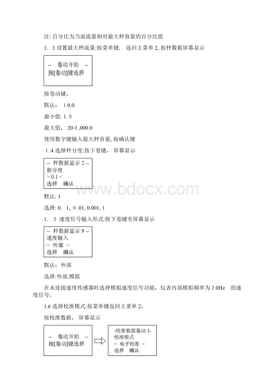 赛摩B皮带校验说明书.docx_第2页