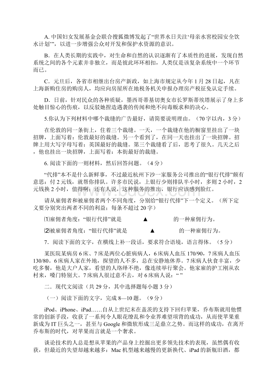 浙江省浙大附中届高三语文上学期期中考试试题Word格式文档下载.docx_第2页