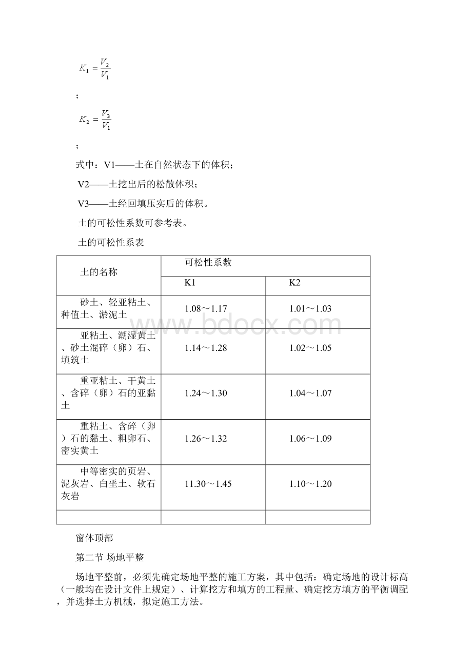 土方平整工程施工组织设计教学提纲.docx_第3页