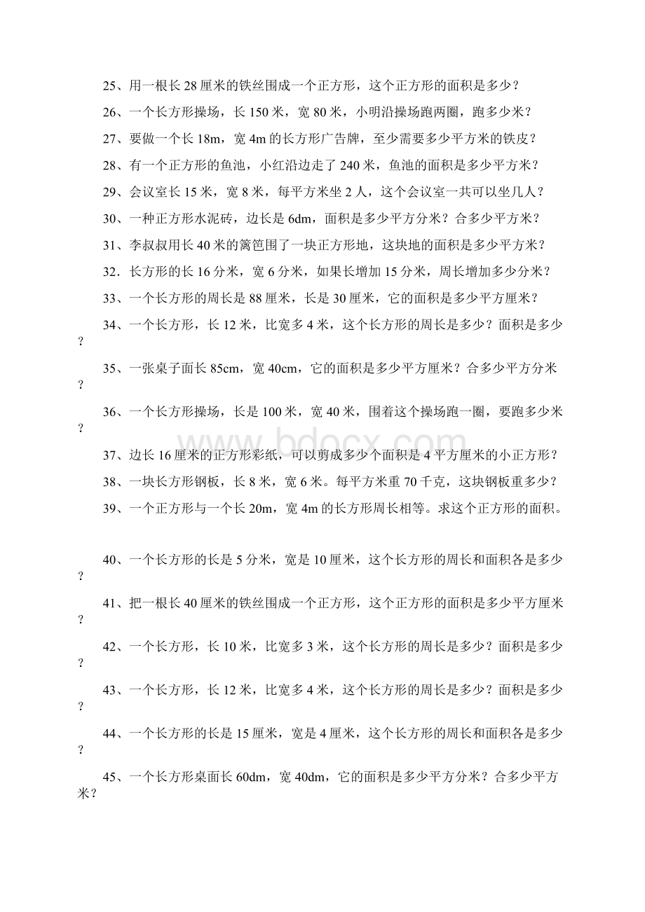 长方形和正方形面积计算练习题1.docx_第2页