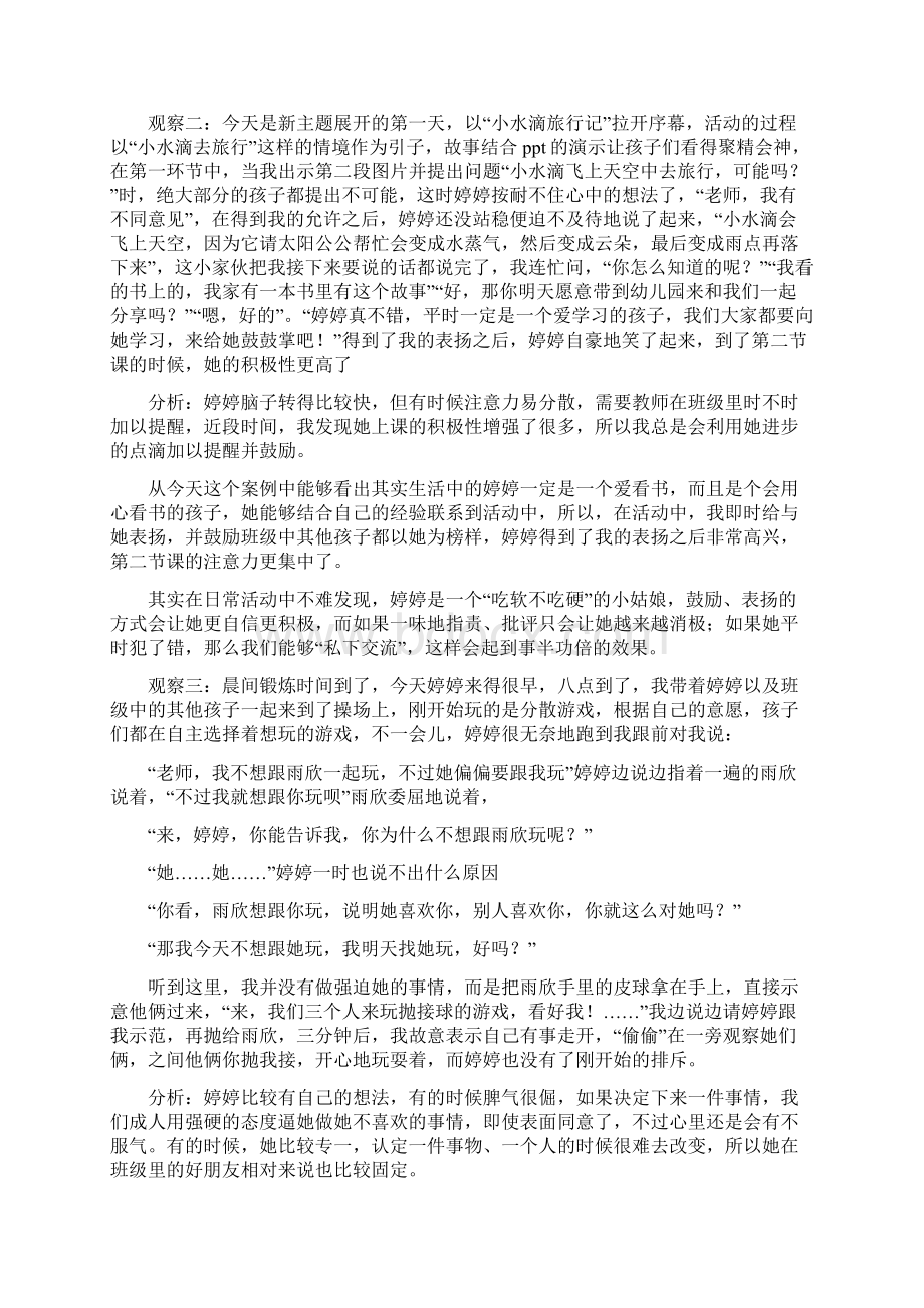 个案分析慢吞吞脾气暴躁任性的孩子.docx_第2页