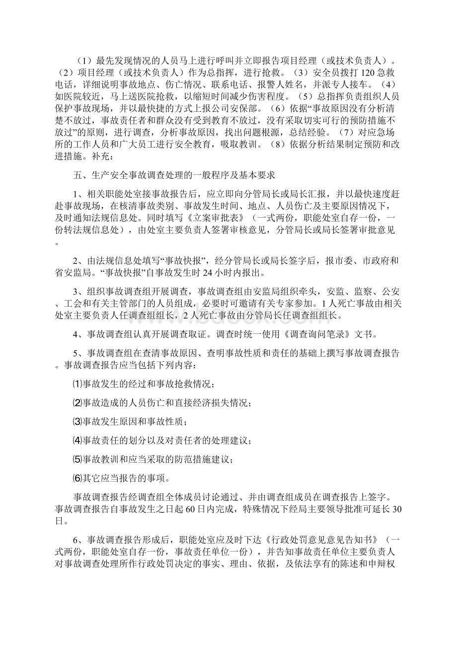 学校生产安全事故报告和处理制度安全生产.docx_第2页