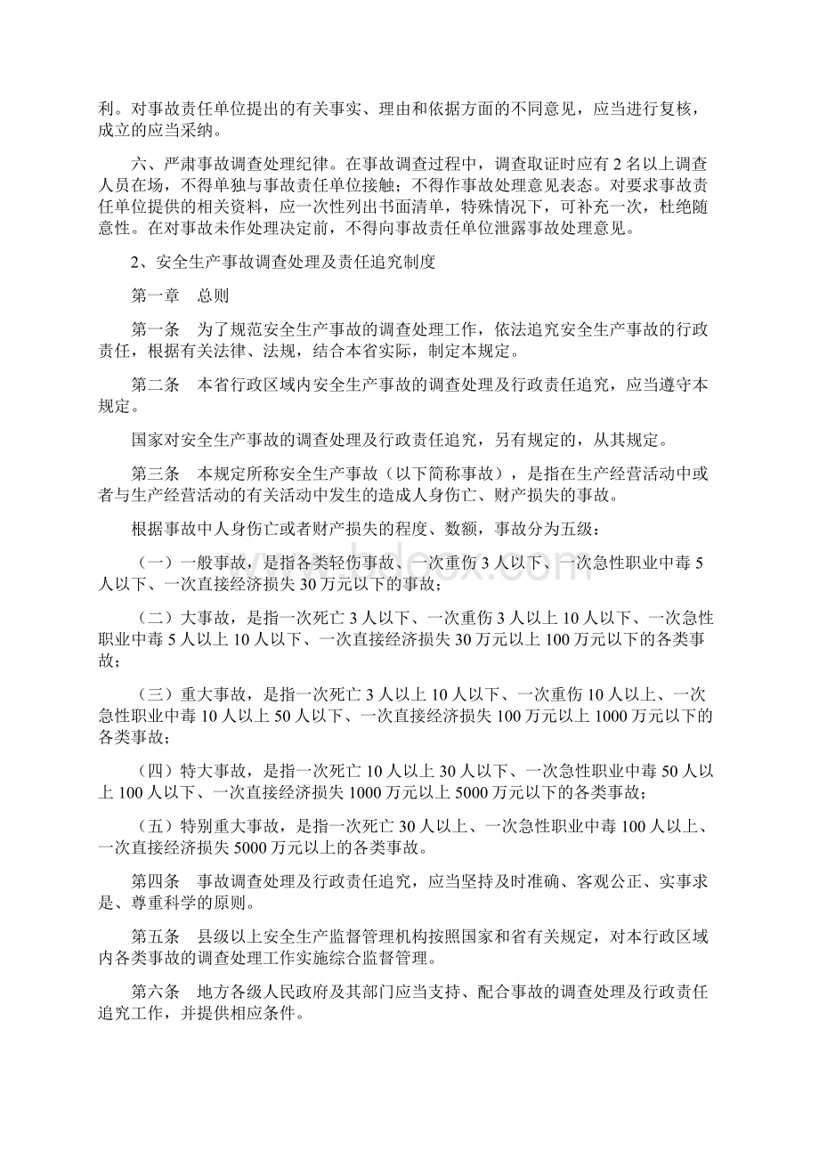 学校生产安全事故报告和处理制度安全生产.docx_第3页