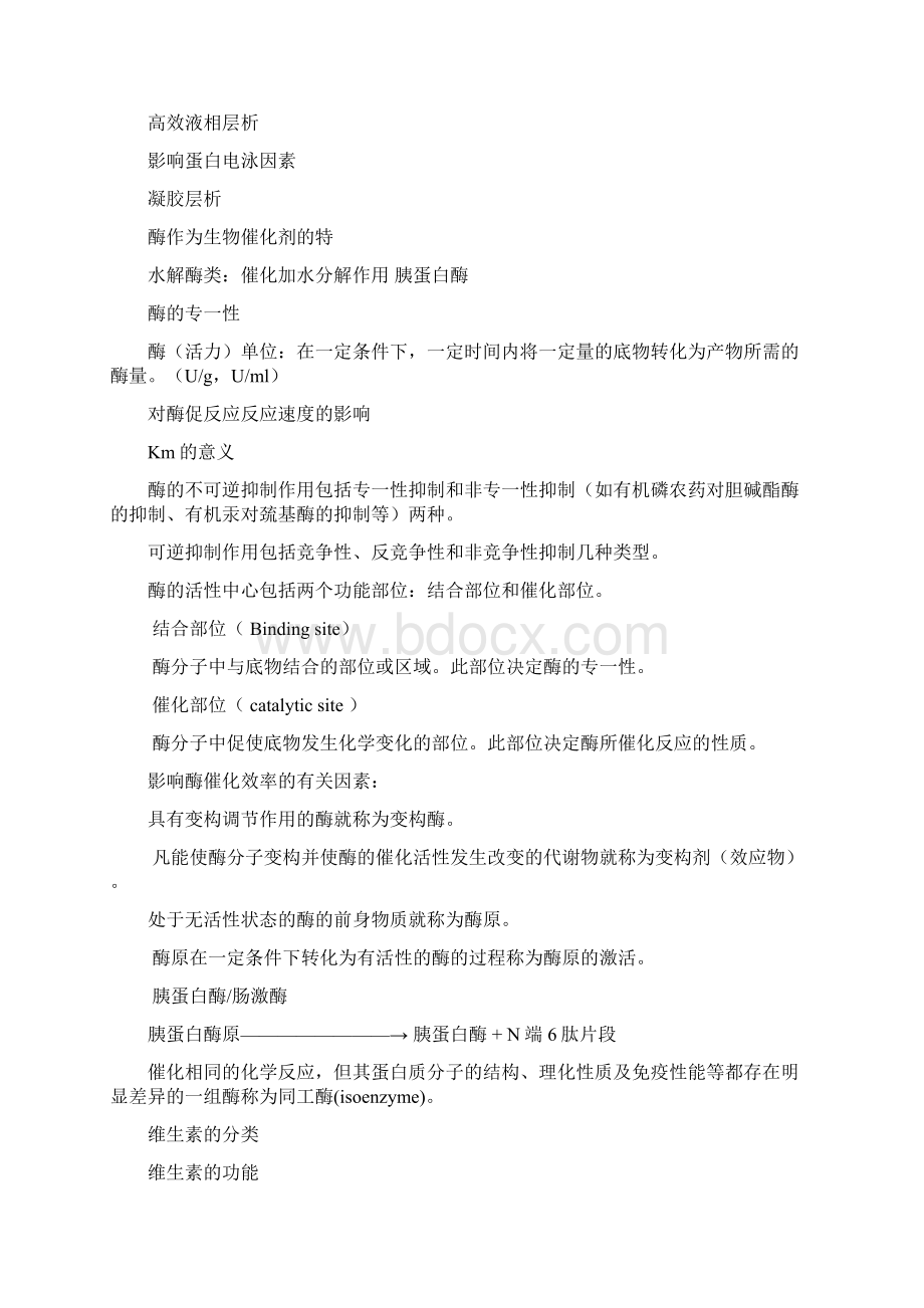 生化考试试题2.docx_第2页