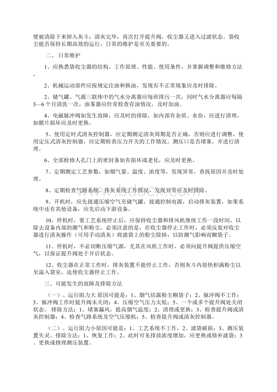 收尘器定期清理维护保养制度完整版教学文案.docx_第2页