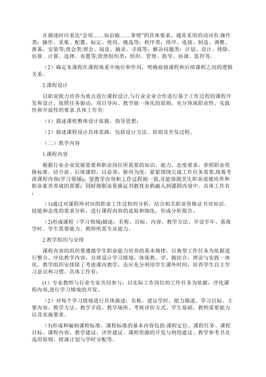 高等职业院校课程建设标准.docx_第2页