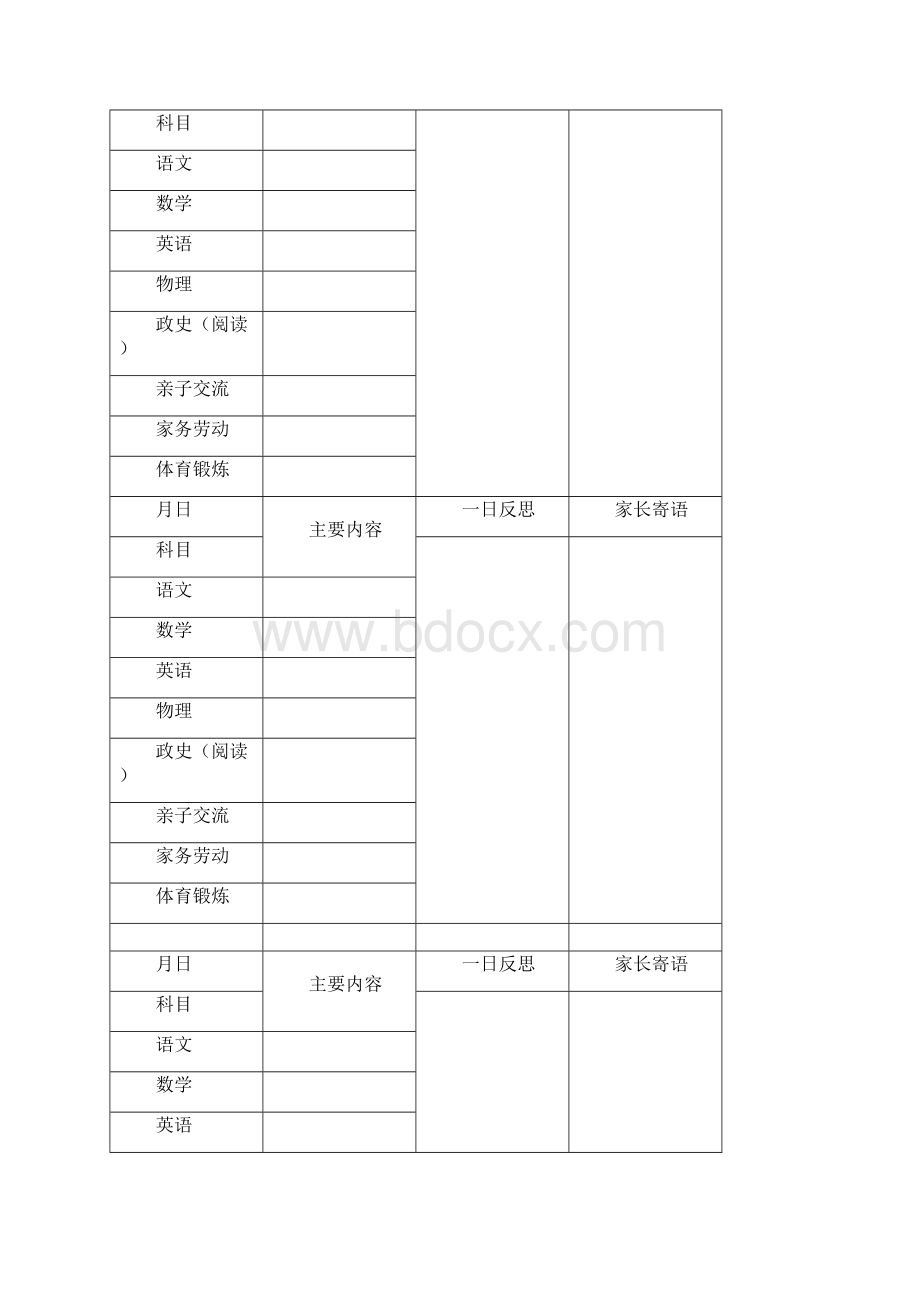 学生暑期成长记录手册.docx_第2页