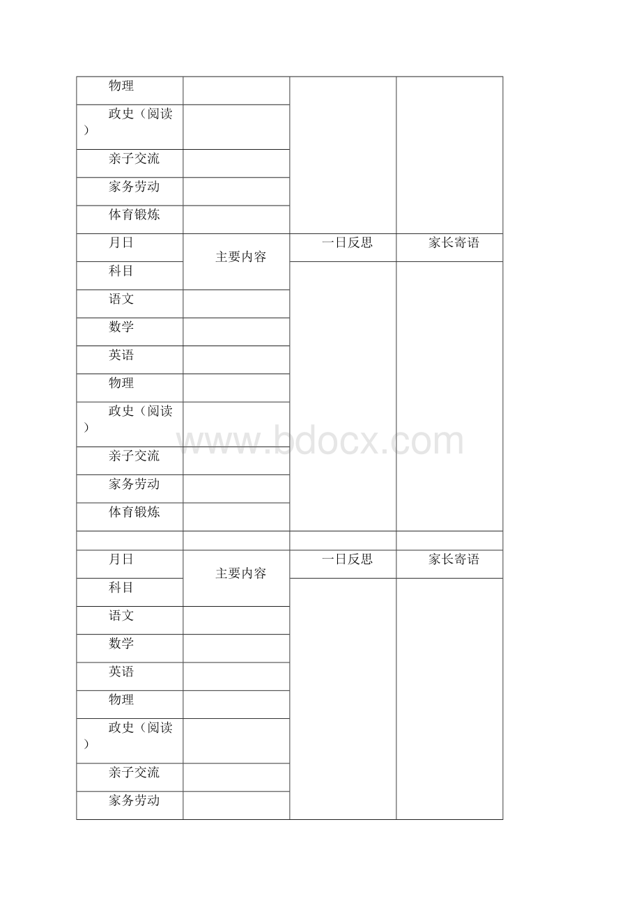 学生暑期成长记录手册.docx_第3页