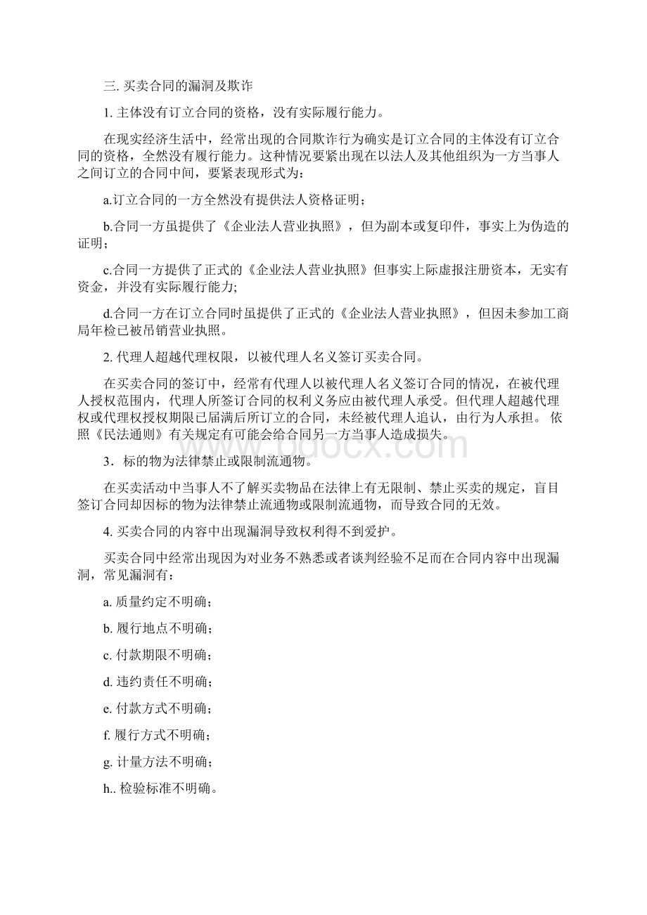 买卖合同模板主意问题及实务技巧.docx_第2页