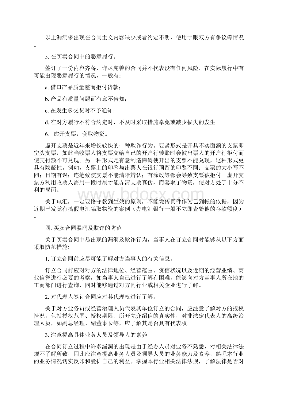 买卖合同模板主意问题及实务技巧.docx_第3页