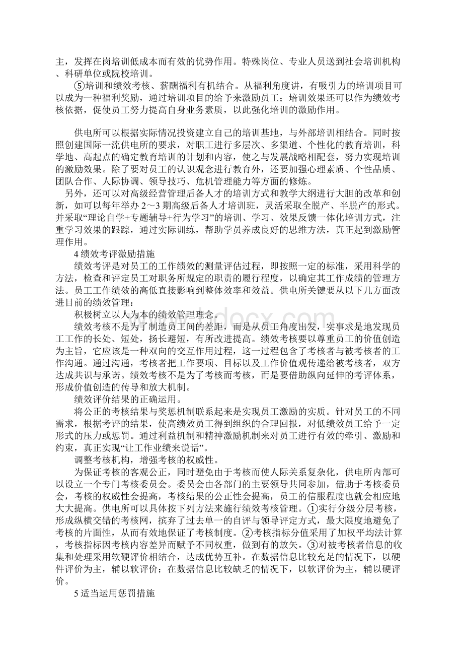 探索供电所激励管理改进途径.docx_第3页