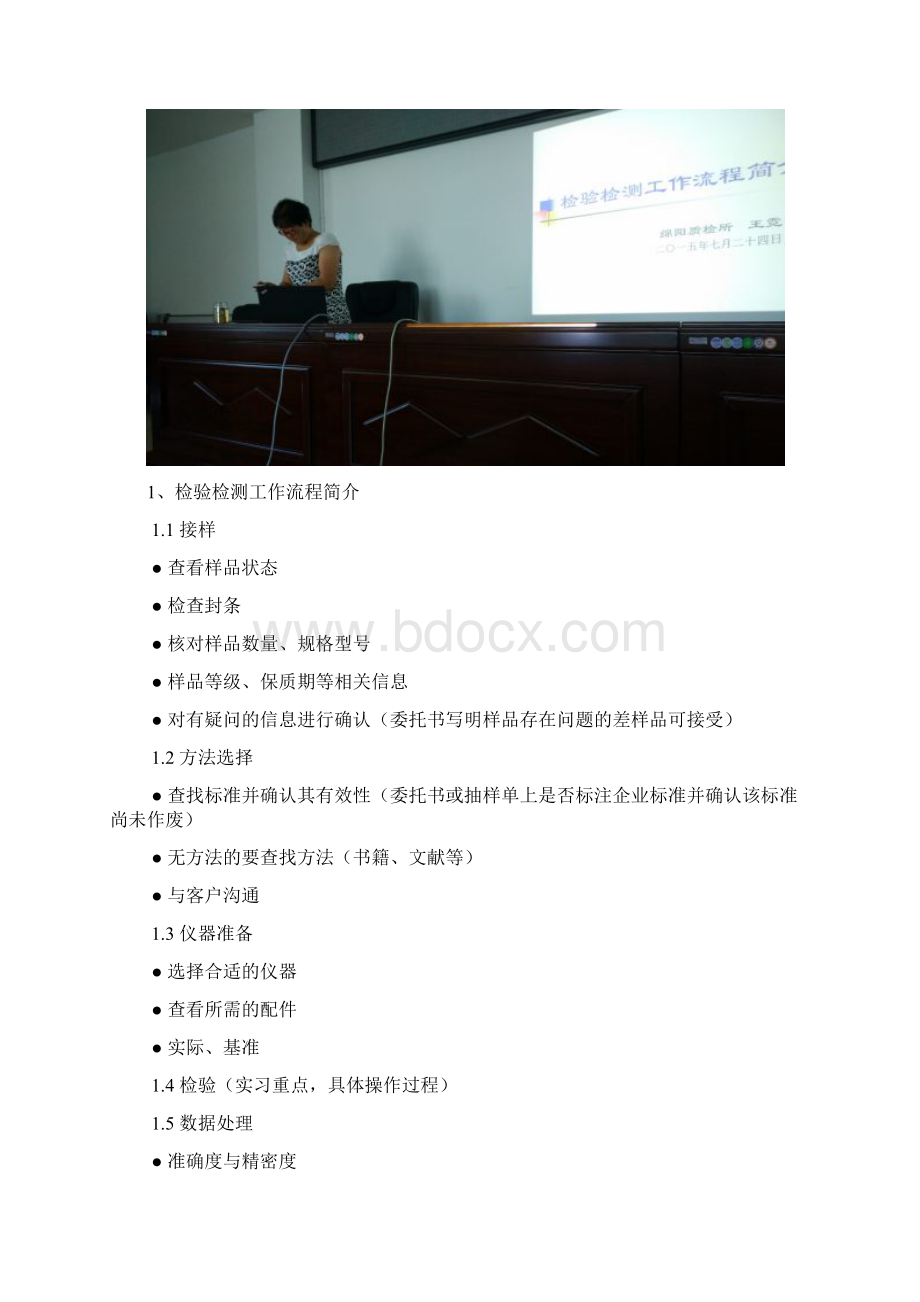 质检所实习报告文档格式.docx_第2页