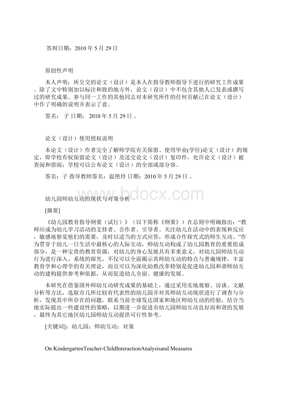 学前教育论文幼儿园师幼互动的现状及对策分析.docx_第2页