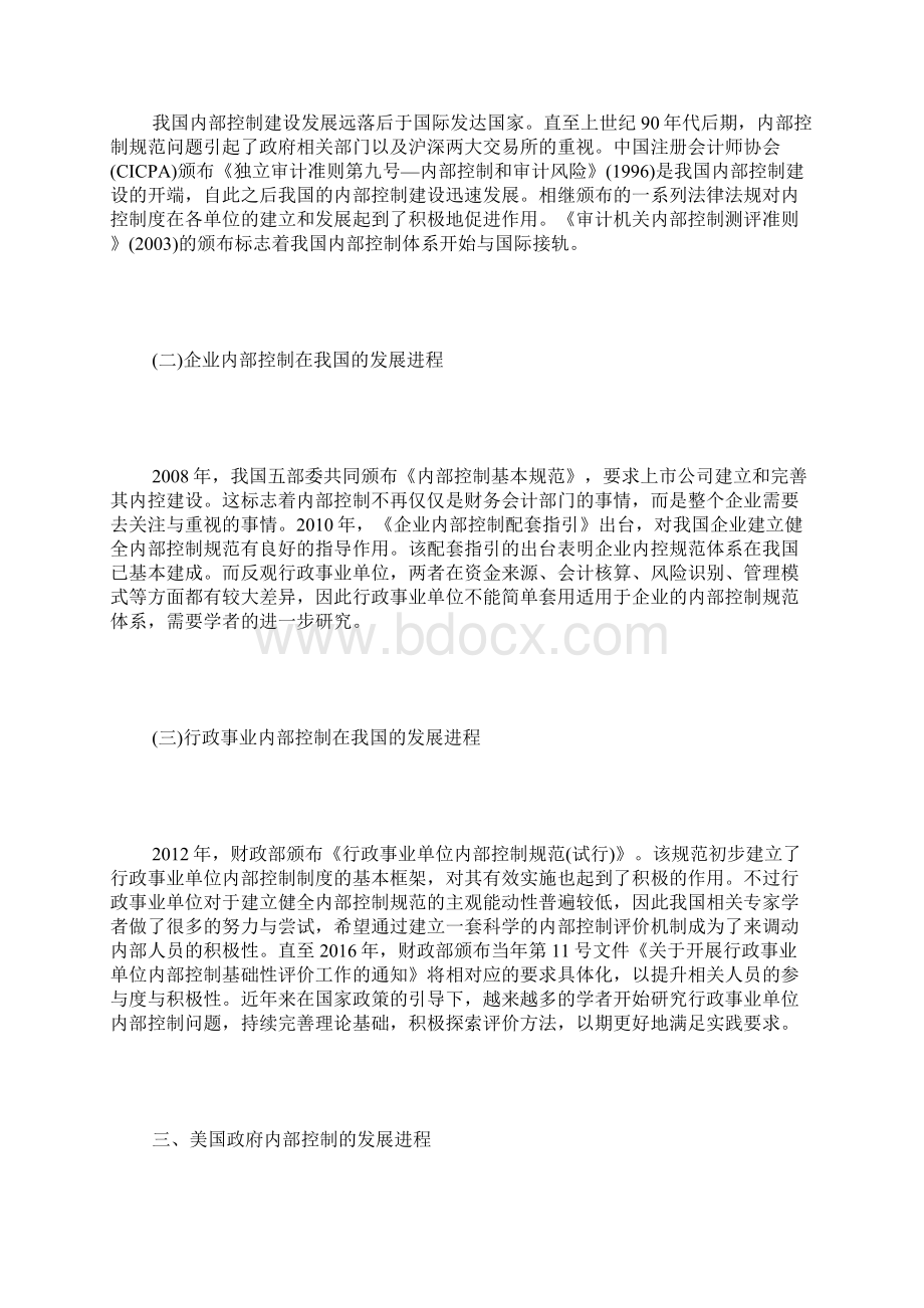 行政事业单位发展分析7篇Word下载.docx_第2页