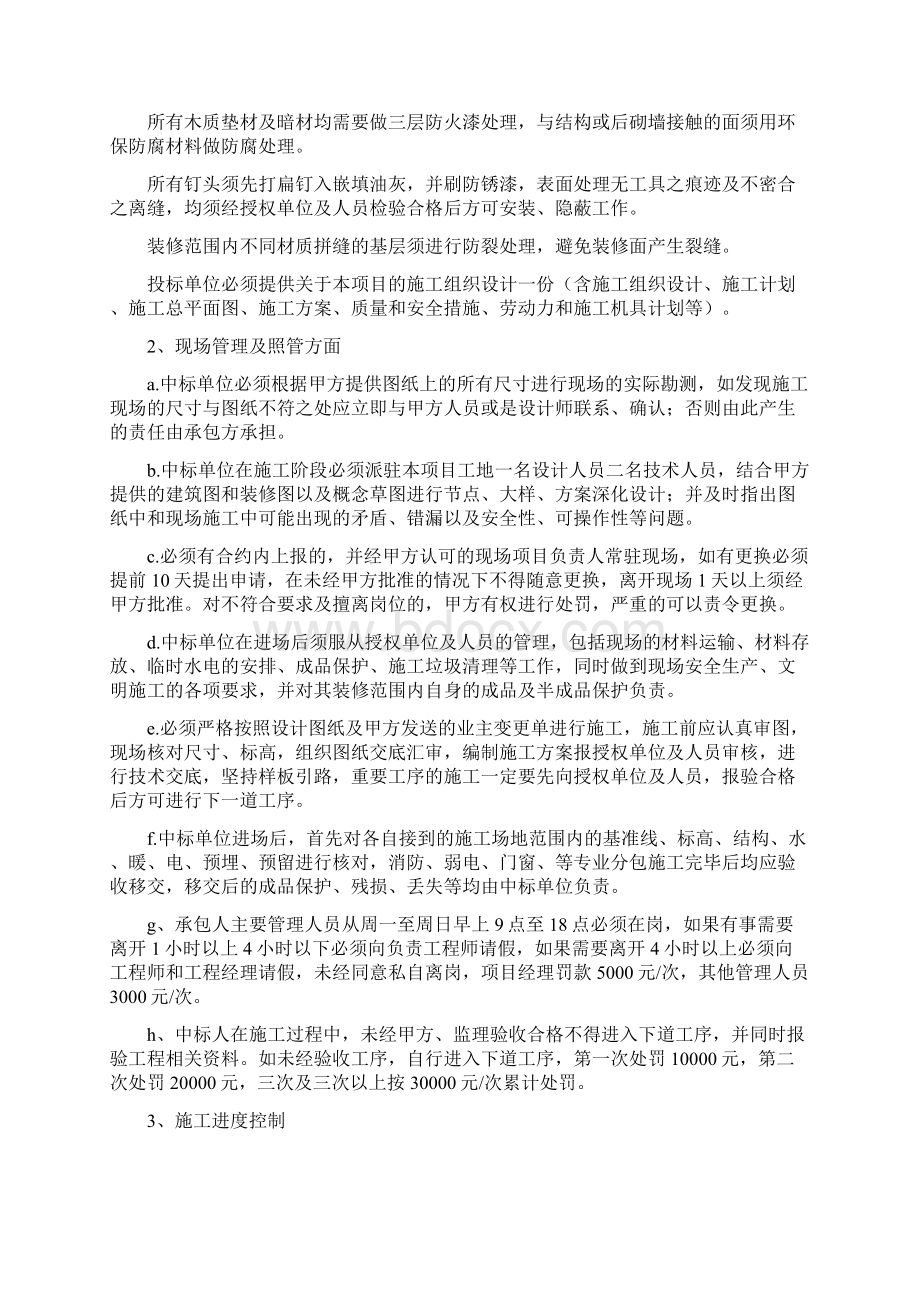 精装修招标技术要求Word格式文档下载.docx_第2页