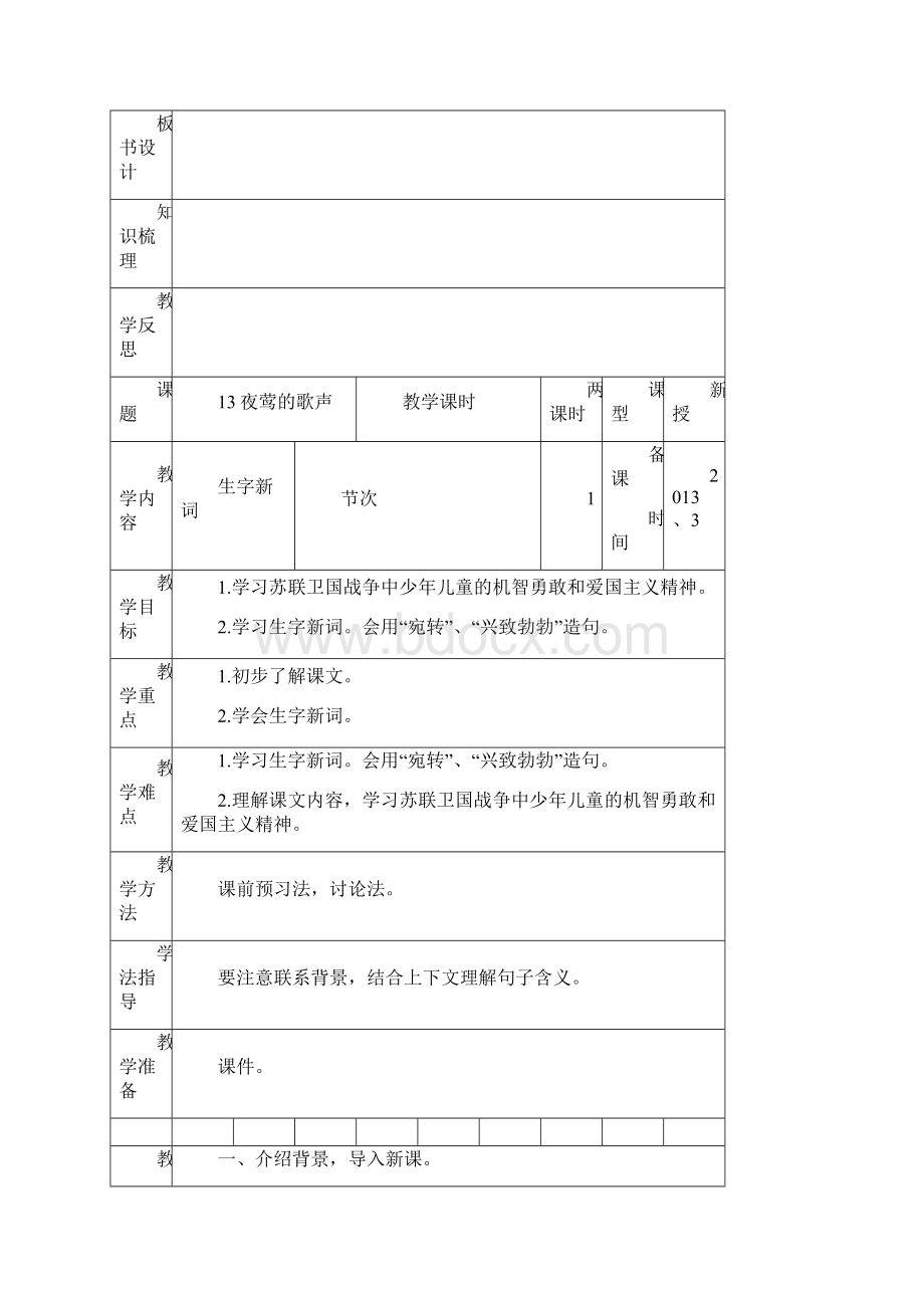 四语下第四单元备课文档格式.docx_第2页